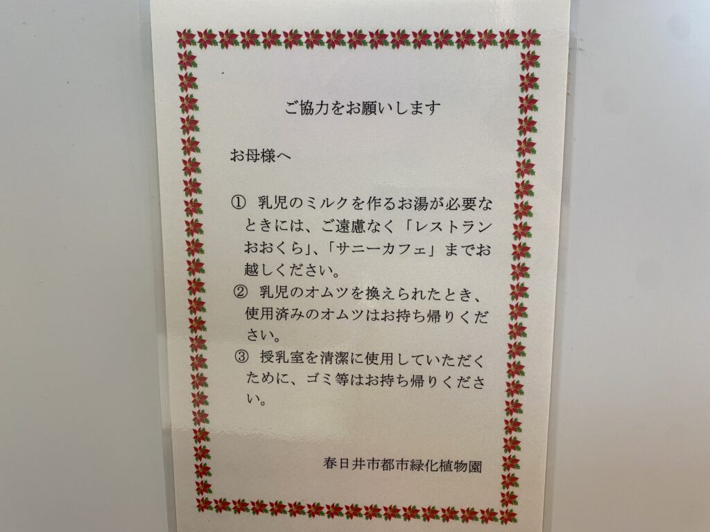 ご協力をお願いしますと書かれた注意書き